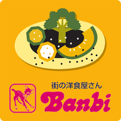 街の洋食屋さんBanbi(バンビ) 